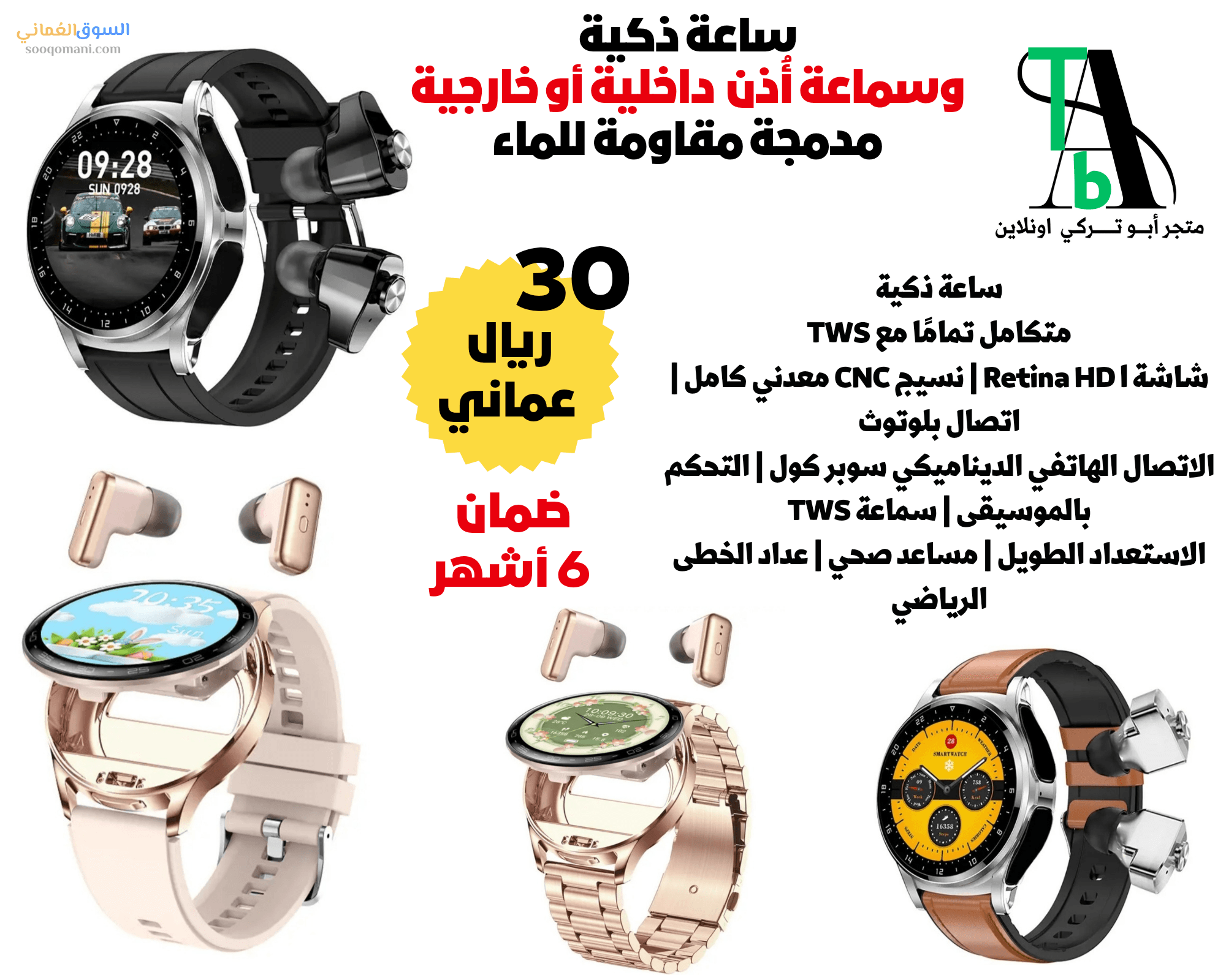 Smart watch with built-in internal or external earphones and water resistance