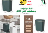 15L Smart Sensor Trash Can