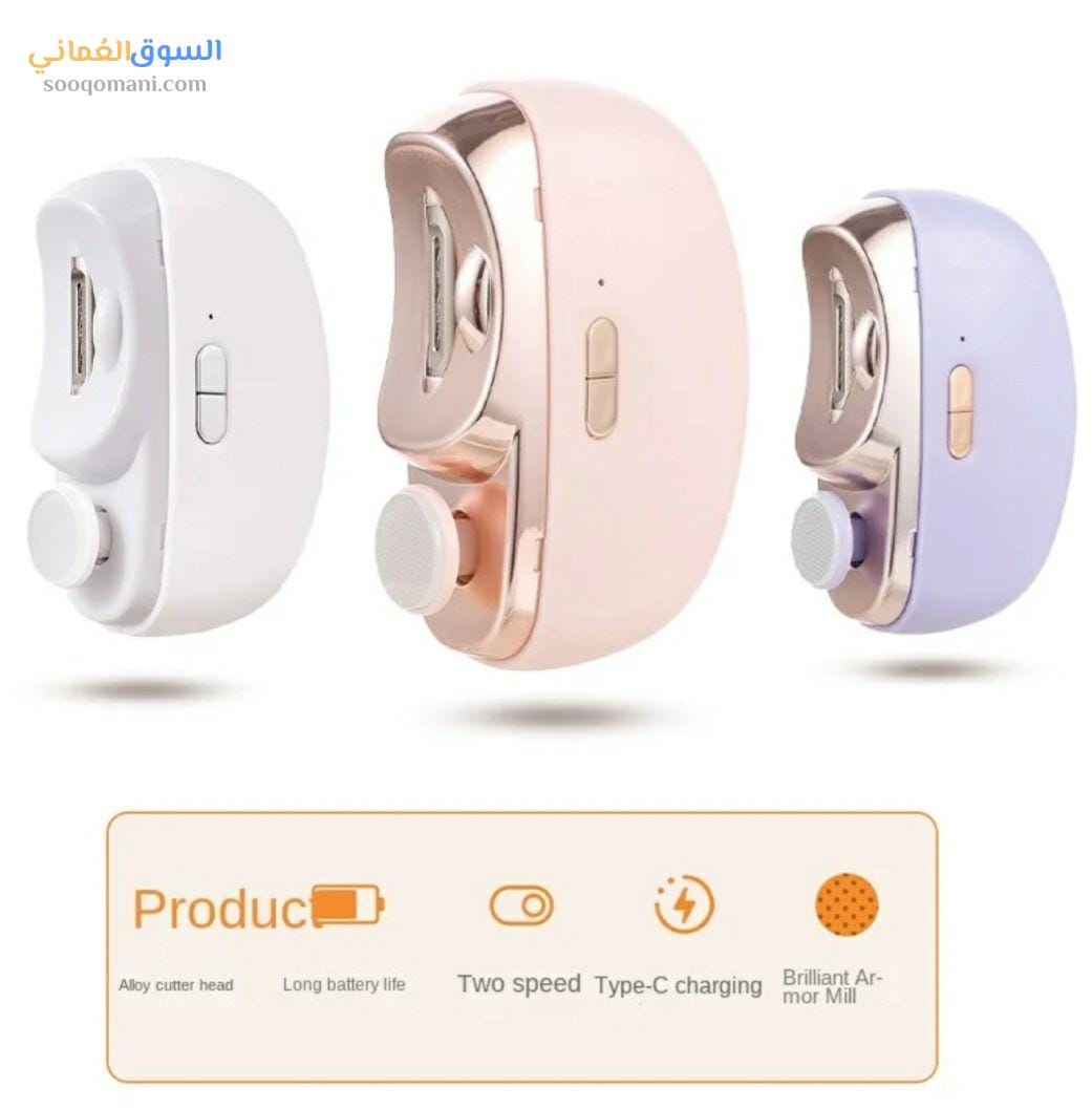 مقص او قاطعة أظافر كهربائية للكبار والصغار