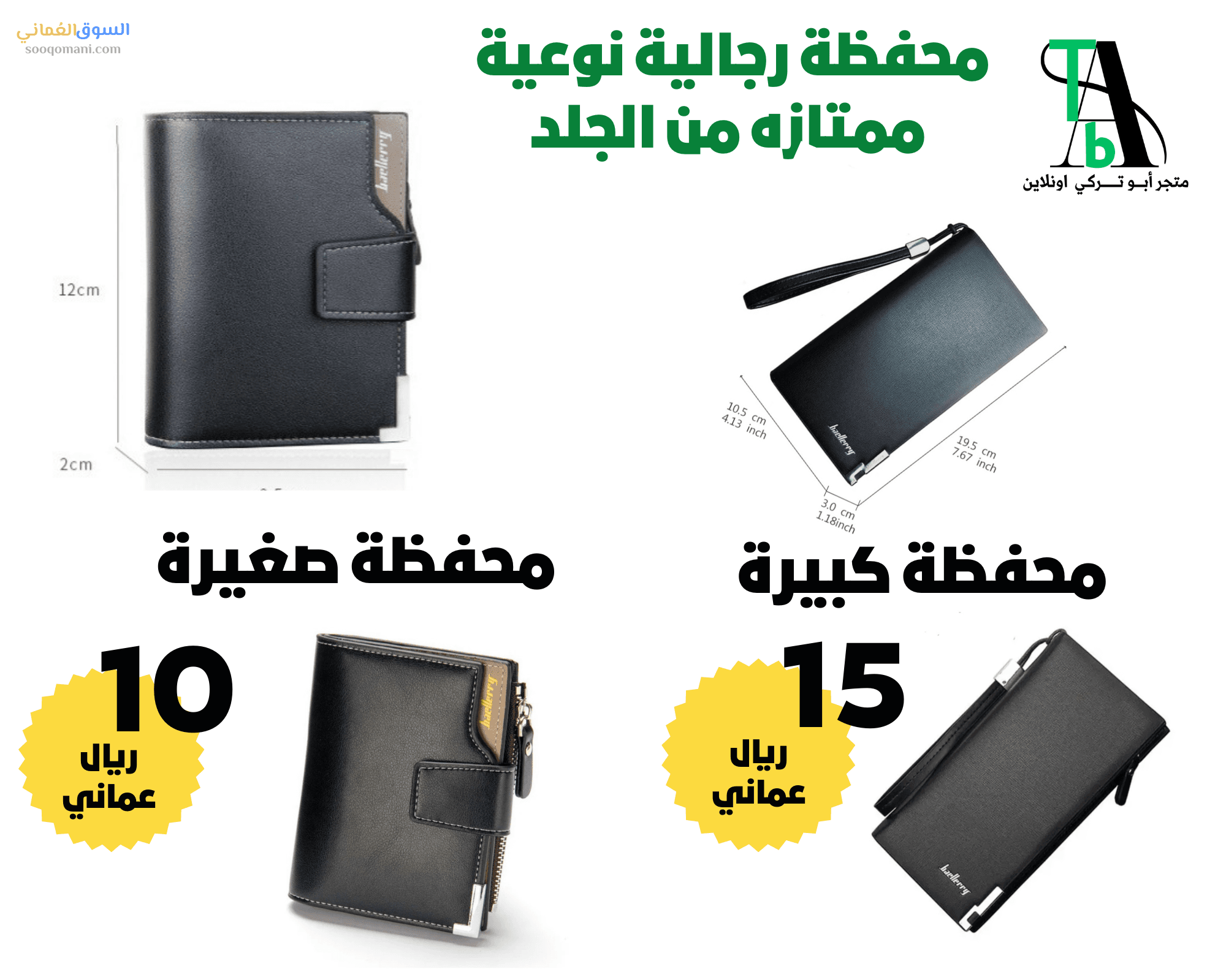 Excellent quality men’s wallets