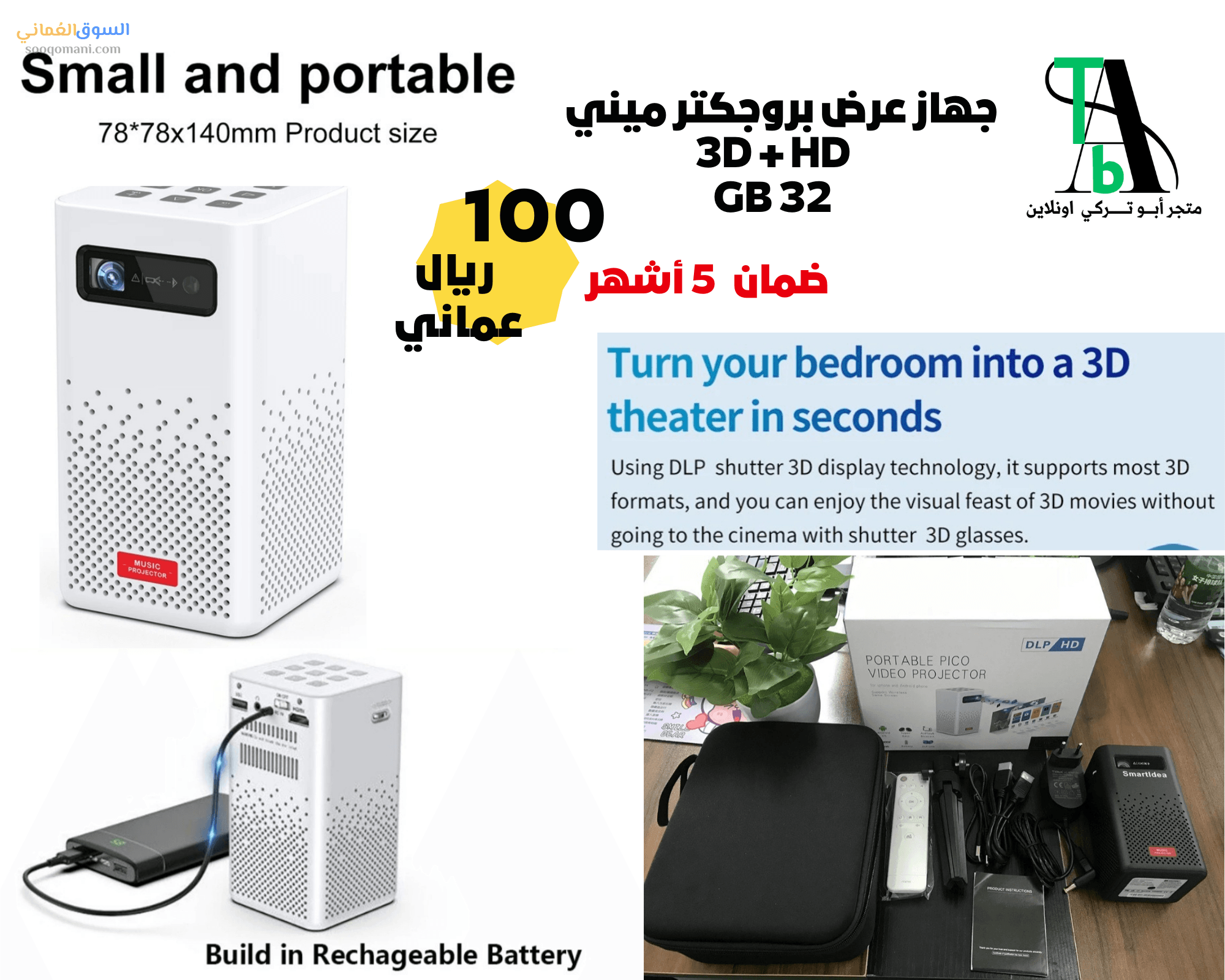 Mini Projector (3D + HD) 32GB