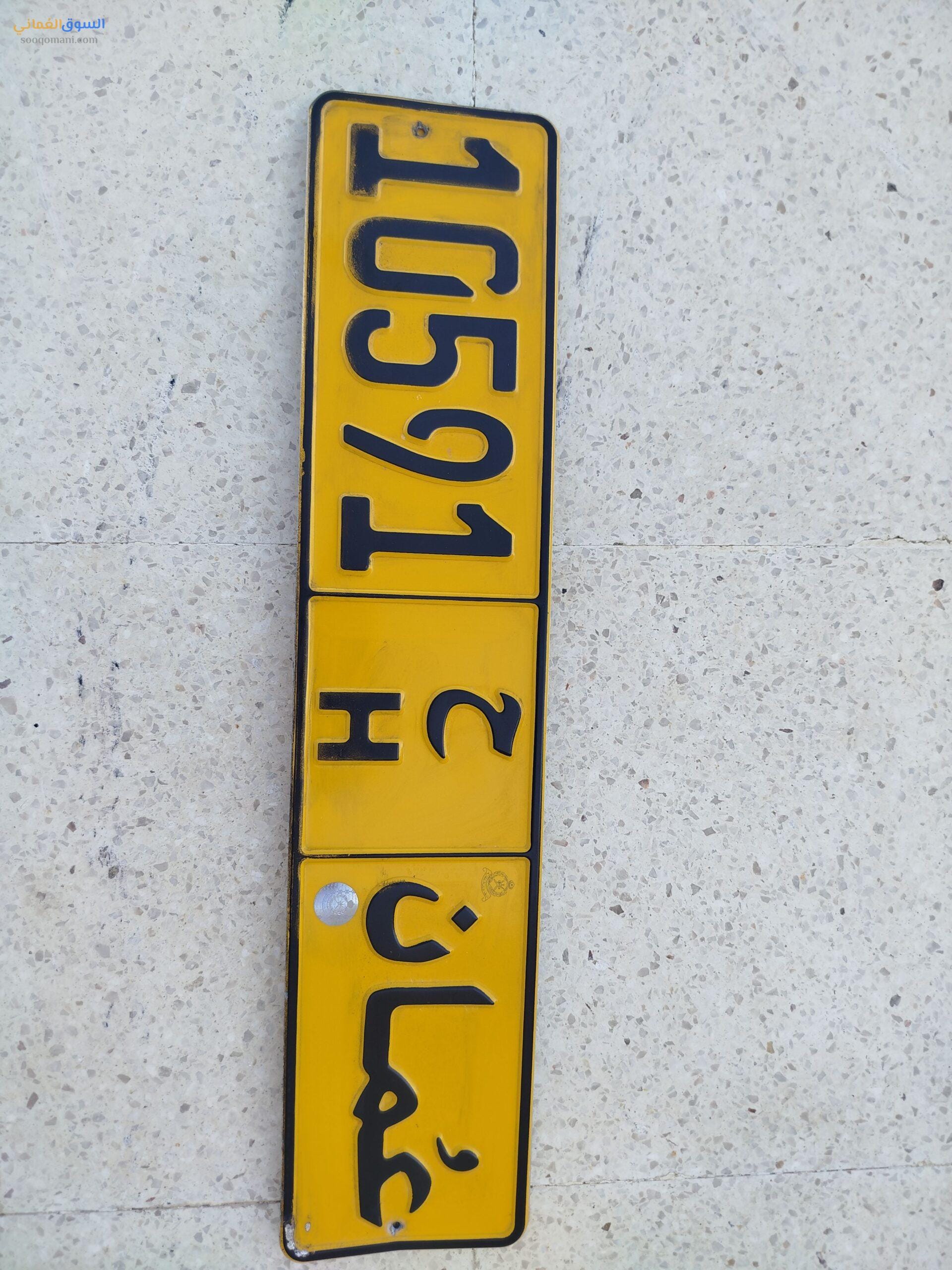 For sale, a closed and distinguished vehicle number, and ready