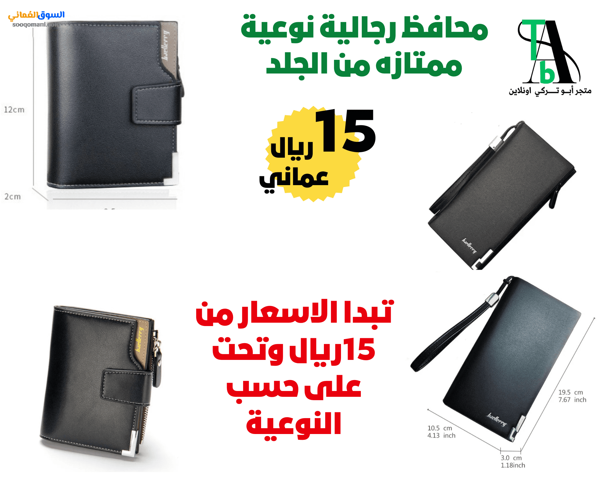 Excellent quality men’s wallets