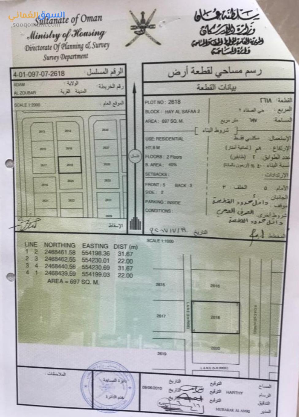 Residential land for sale in Adam State, Al-Safaa 2 neighborhood