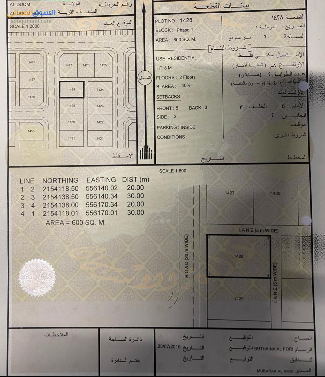 Residential land for sale in Duqm, Airport Heights