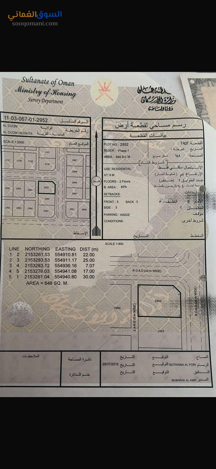 For sale, Corner residential land, Duqm, Airport Heights