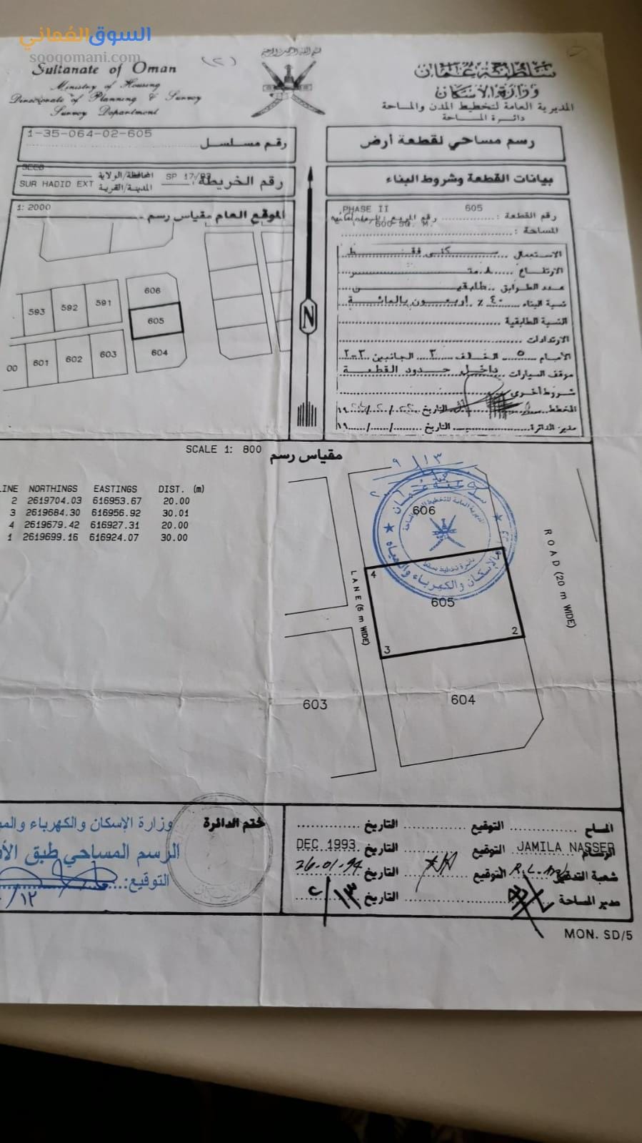 ارض في السيب-سور الحديد
