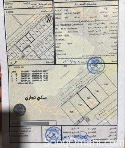 أرض سكني تجاري قريات حي الظاهر