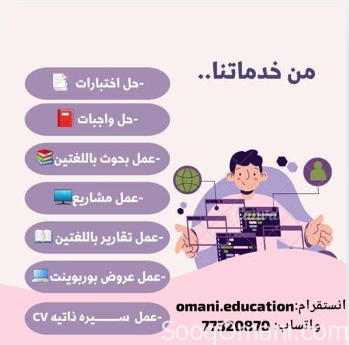 Professional student services, various services