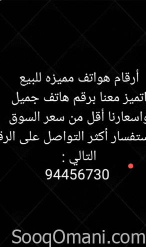 أرقام هواتف مميزه للبيع بسعر أقل من سعر السوق 🔥🔥🔥