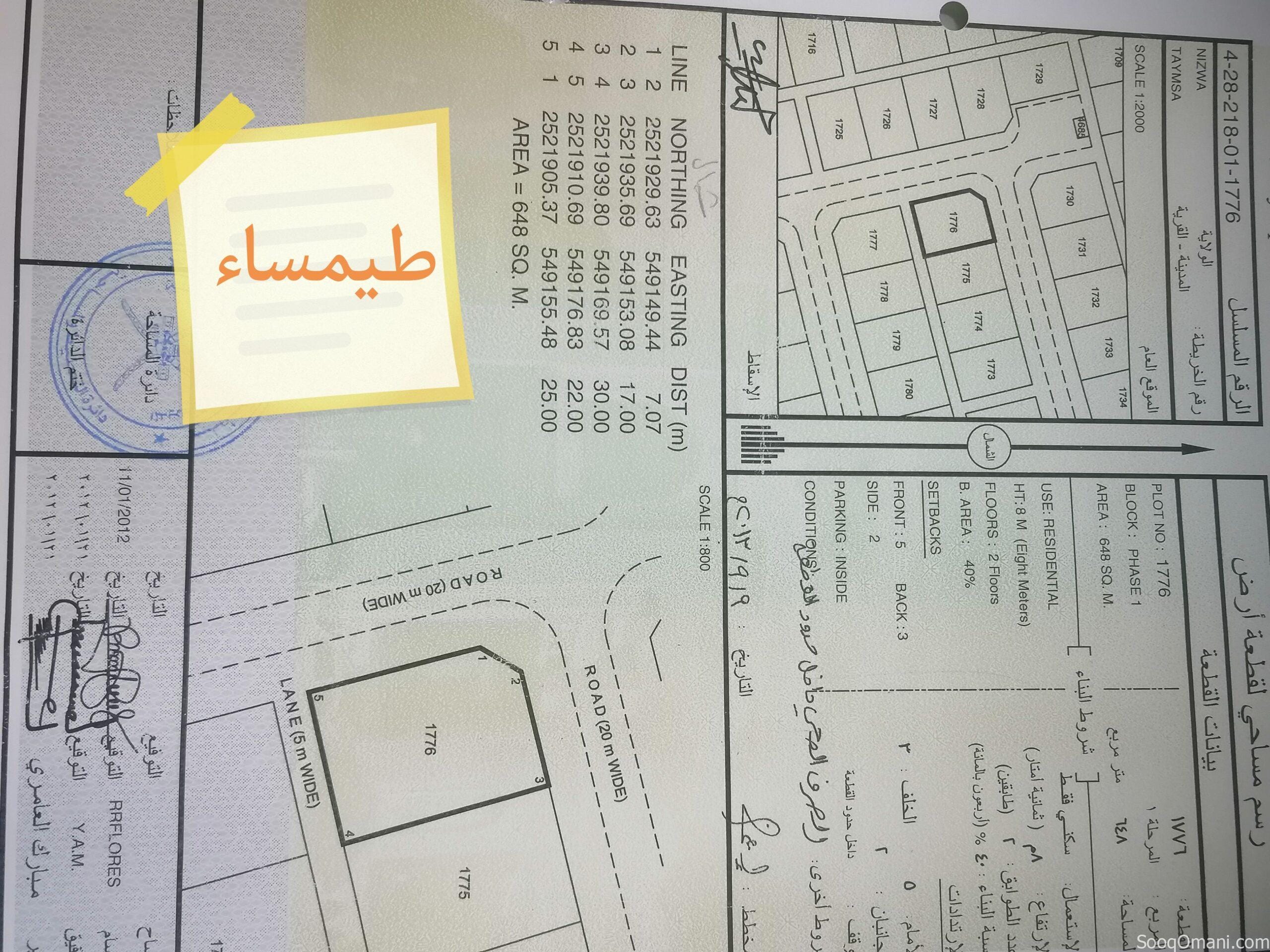 Land for sale in Nizwa, Taymsa