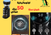 Automatic electric coffee grinder
