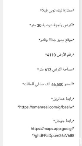 *طرف مباشر من المالك* *أرض سكنية في المعبيلة السادسة كوورنر بالقرب من جامع الجليل*