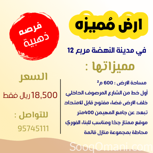Distinctive land for sale in Al Amerat, Al Nahda City, Block 12