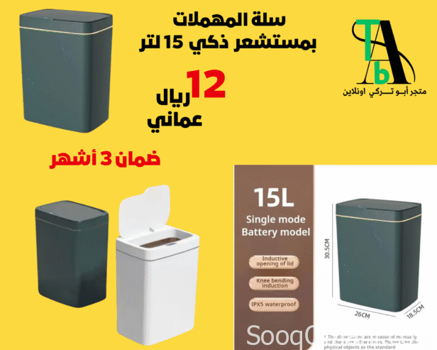 15L Smart Sensor Trash Can