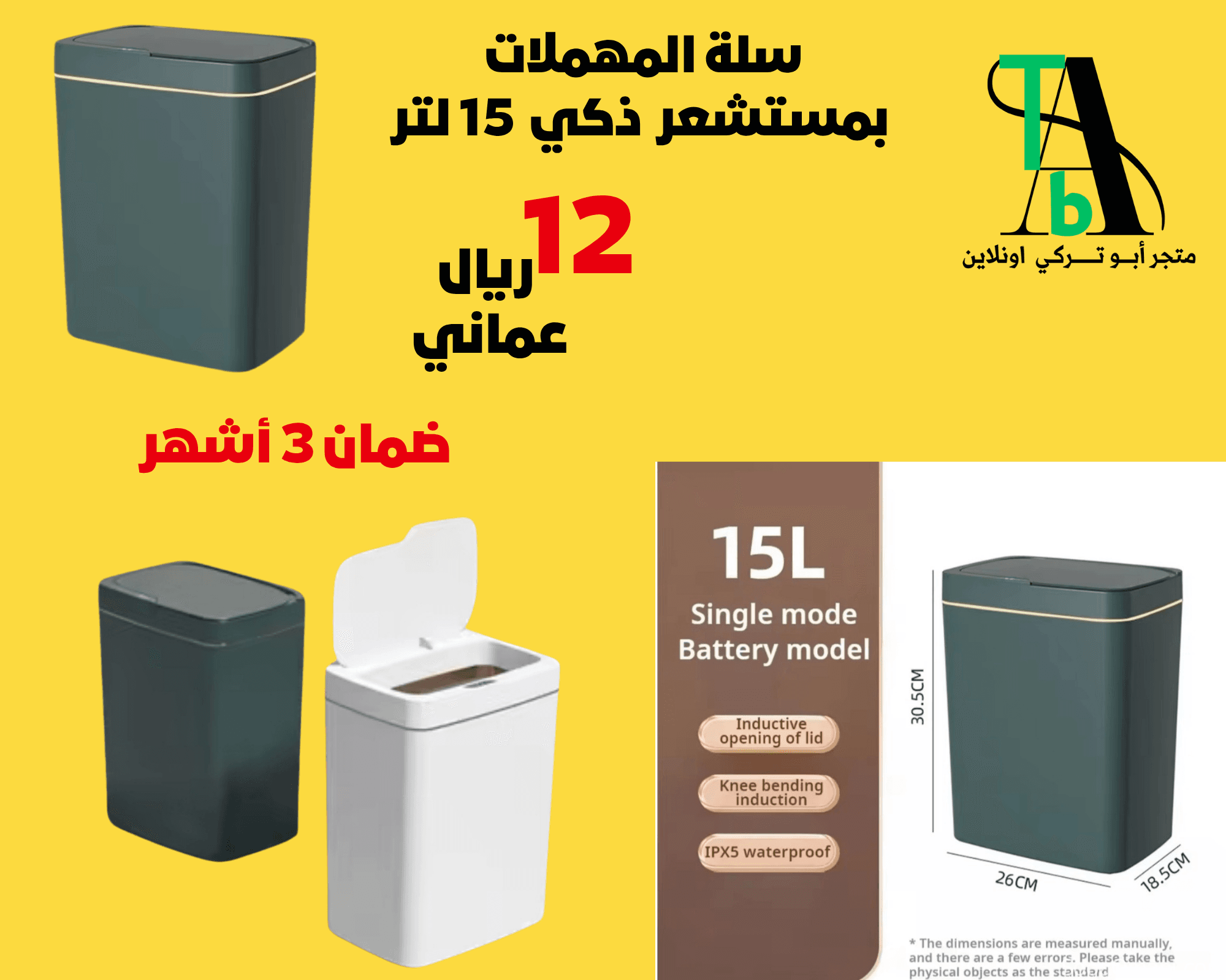 سلة المهملات بمستشعر ذكي 15 لتر