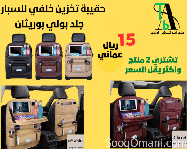 حقيبة تخزين خلفي للسيارة جلد بولي بوريثان