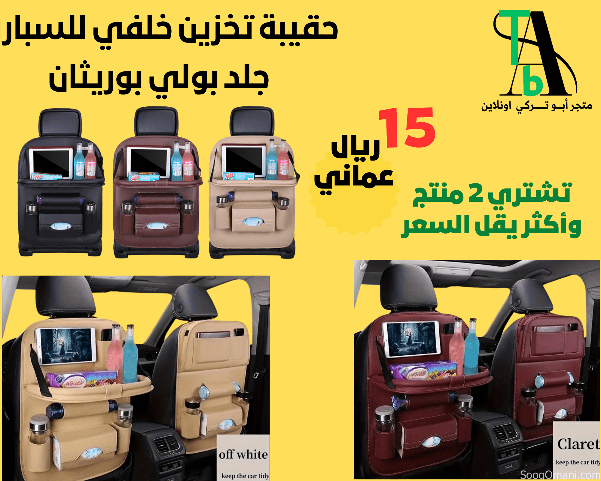 حقيبة تخزين خلفي للسيارة جلد بولي بوريثان