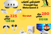 نظارة ميتا كويست 3 ونظارة كويست 3s ونظارة(VR2) ps5