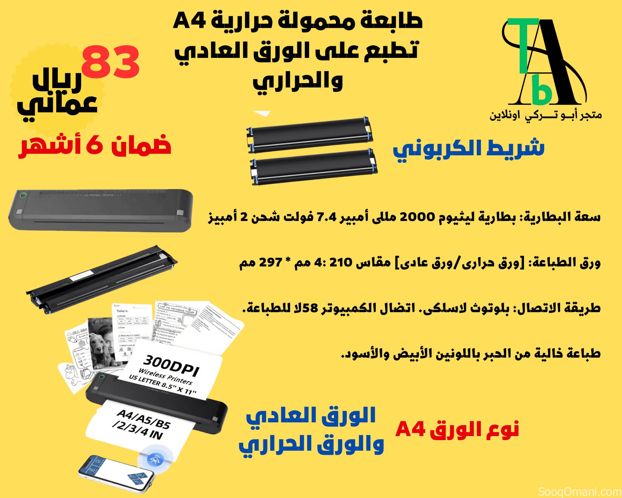 طابعة حرارية محمولة بدون حبر A4 بالورق العادي والحراري