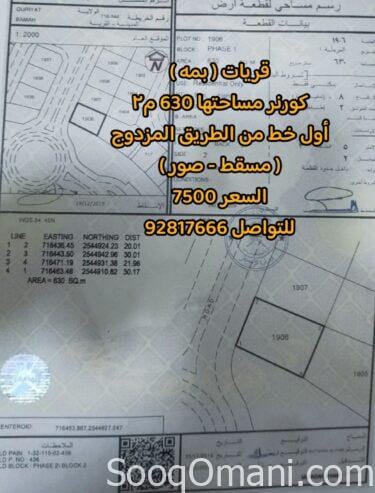 أرض للبيع في قريات بمه اول خط من المزدوج