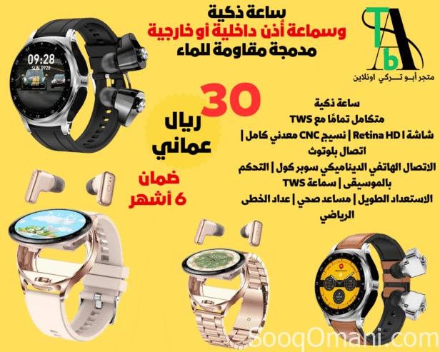 Smart watch with built-in internal or external earphones and water resistance