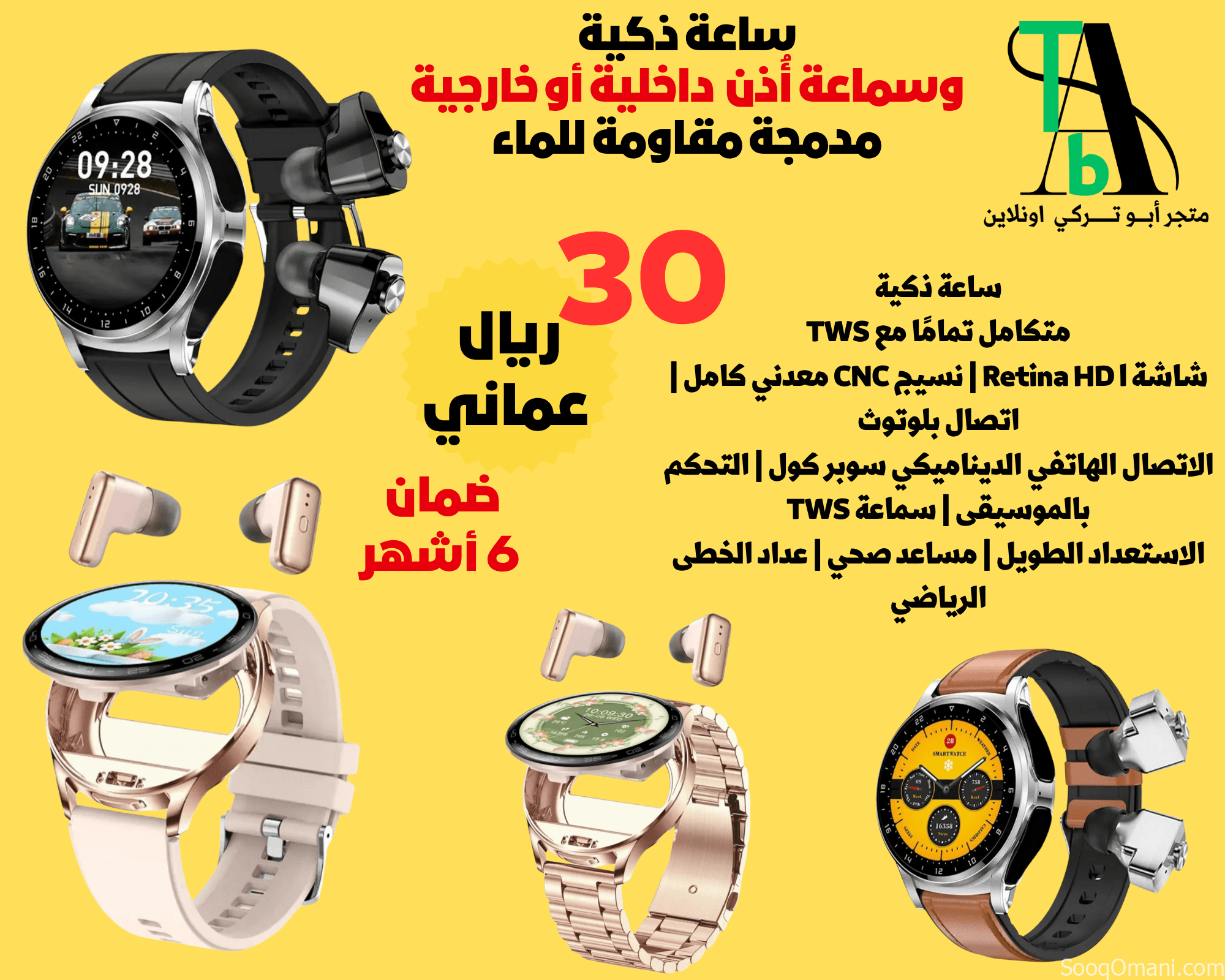 Smart watch with built-in internal or external earphones and water resistance