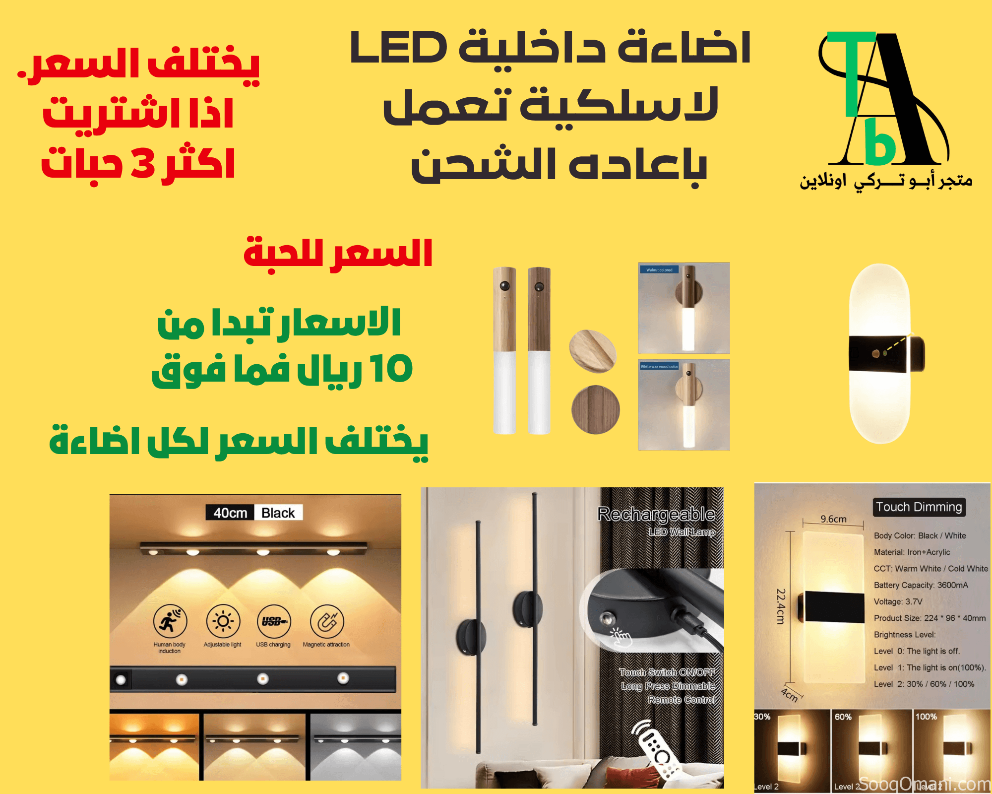 اضاءة LED لاسلكية تعمل باعاده الشحن وبمستشعر حساس الحركة
