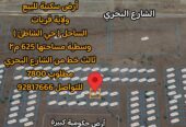 3 lands in the Wilayat of Quriyat Al Sahel, Al Shatea neighborhood, distinguished locations