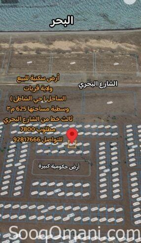 3 lands in the Wilayat of Quriyat Al Sahel, Al Shatea neighborhood, distinguished locations