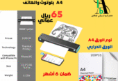 طابعة حرارية محمولة بدون حبر A4 بالورق العادي والحراري