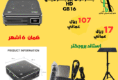 بروجكترو ميني ( 3D + HD ) 32GB