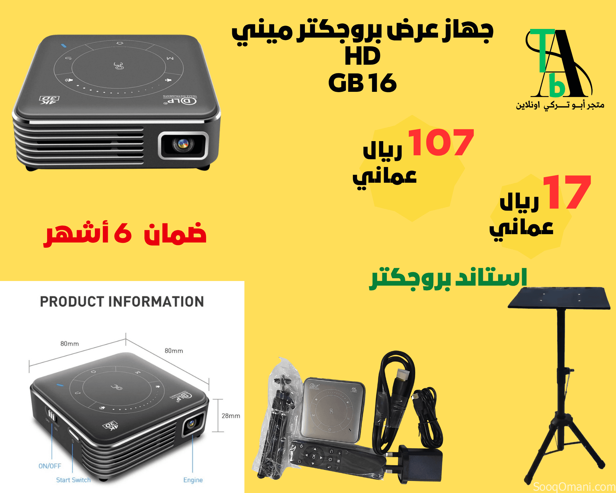 بروجكترو ميني ( 3D + HD ) 32GB