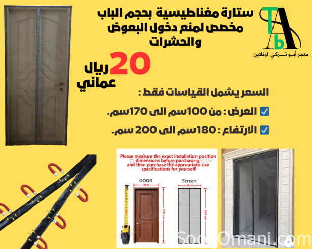 A door-sized magnetic curtain designed to prevent the entry of flying insects