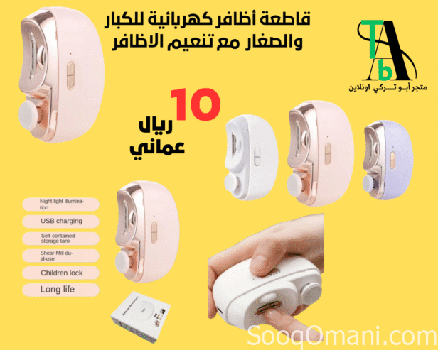 Electric nail clipper for adults and children