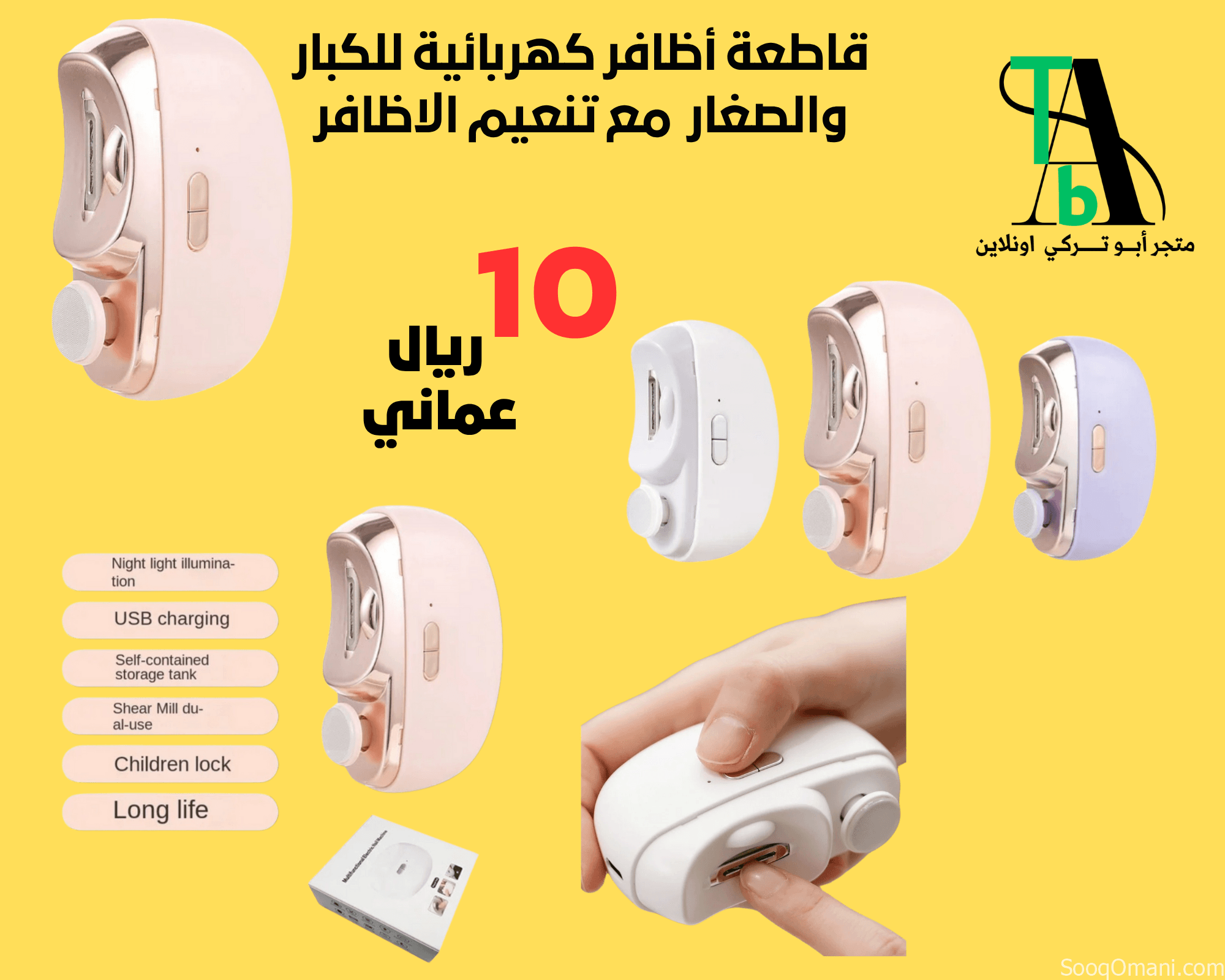مقص او قاطعة أظافر كهربائية للكبار والصغار