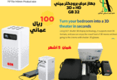بروجكترو ميني ( 3D + HD ) 32GB