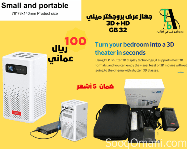 Mini Projector (3D + HD) 32GB