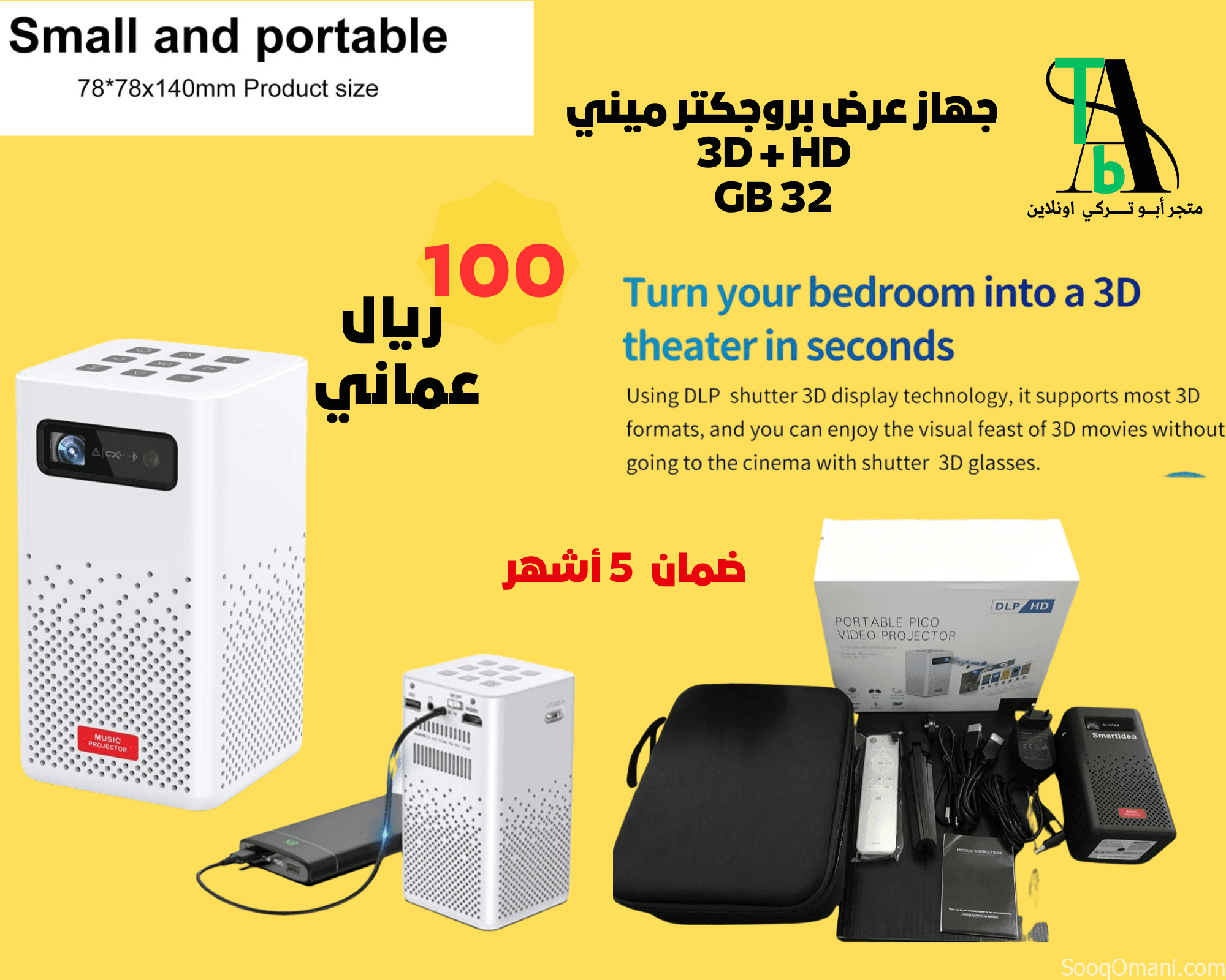 بروجكترو ميني ( 3D + HD ) 32GB