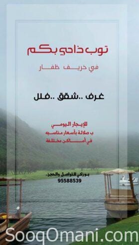Apartments for rent – Salalah Autumn