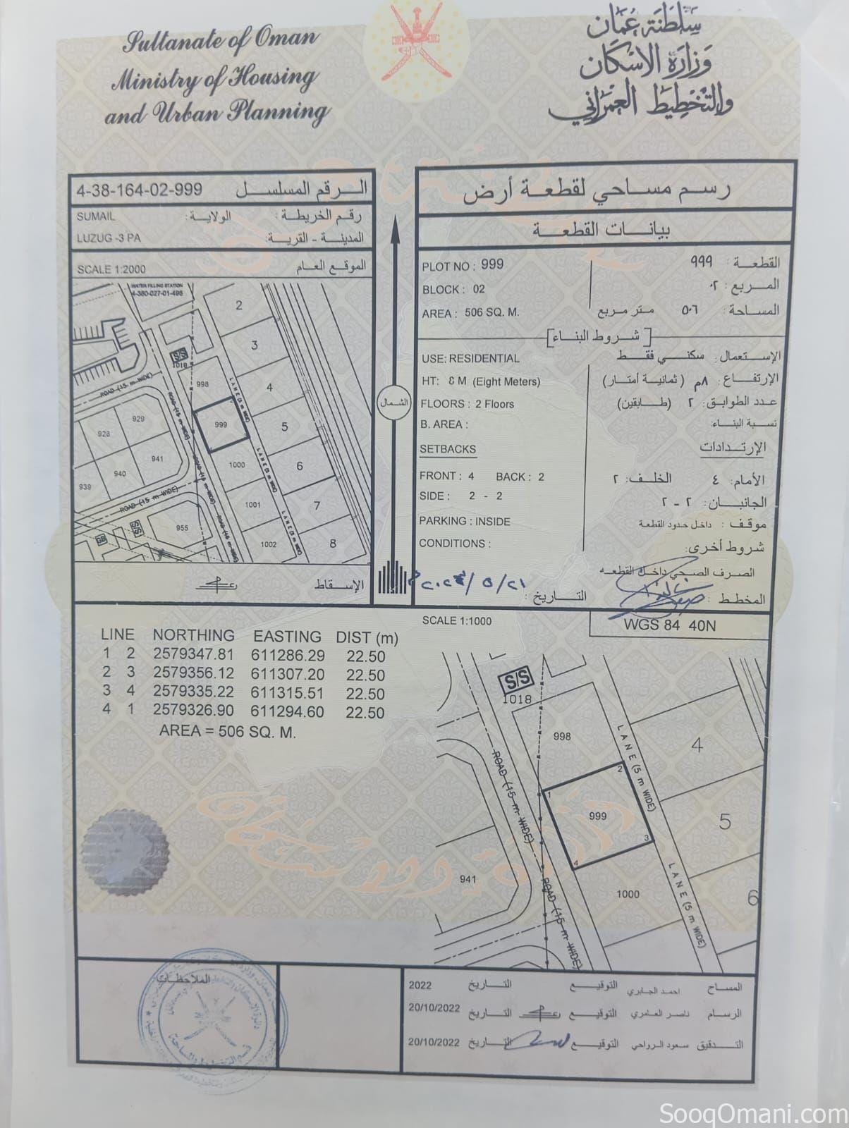 أرض للبيع ولاية سمائل منطقه لزغ ٣