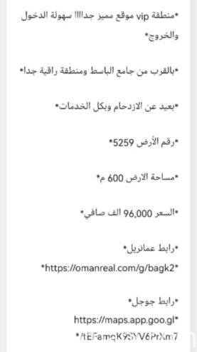*Private location opportunity* *Direct from the owner* *Residential land in Al Khoud 6, near Al Basit Mosque* *VIP area
