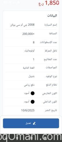 للبيع فقط جمس يوكن 2008 وكالة عمان