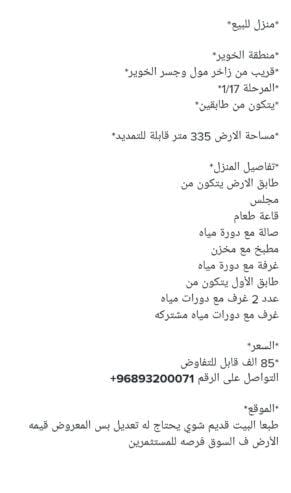منزل للبيع الخوير قريب من زاخر مول وجسرالخوير