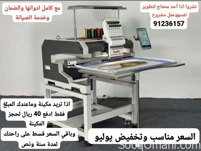 استيراد مكائن تطريز محوسب من المصنع مباشرة أقساط