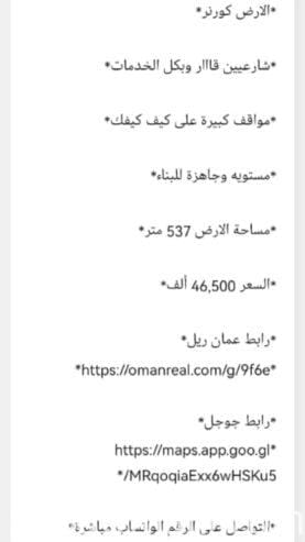 *طرف مباشر من المالك* *أرض سكنية في المعبيلة جنب مدرسة كنوز المعرفة* *الارض كورنر*