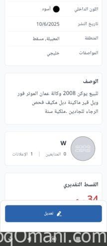 للبيع فقط جمس يوكن 2008 وكالة عمان