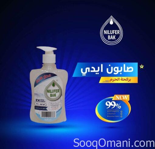 Nilofer Pack General Purpose Cleaner and Disinfectant with the scent of “Haram Perfume”