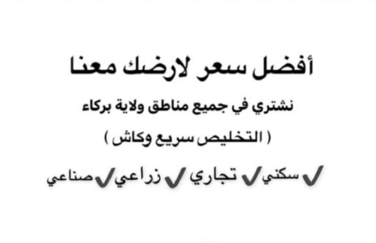مطلوب اراضي سكنيه او صناعيه او تجارية من المالك