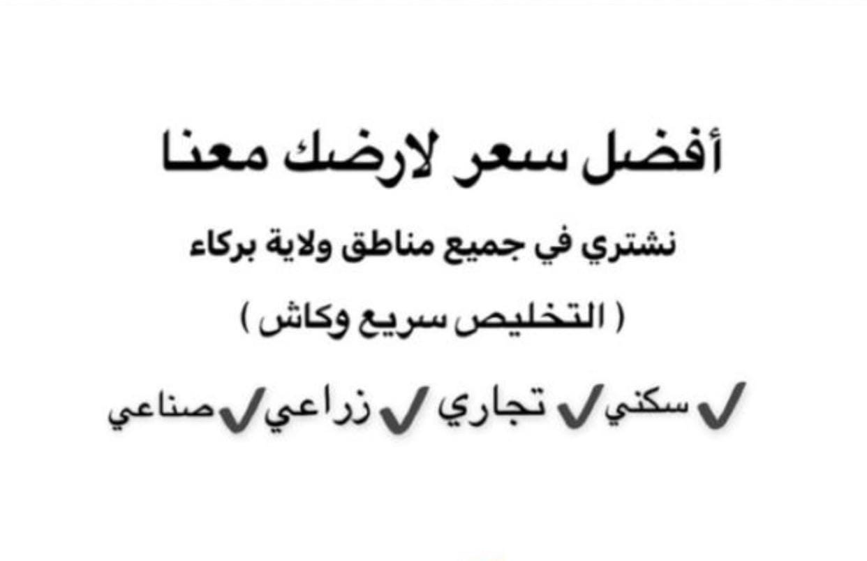 مطلوب اراضي سكنيه او صناعيه او تجارية من المالك